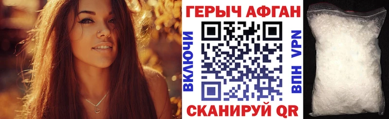 ГЕРОИН афганец Приволжский